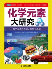 化学元素大研究