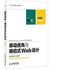 移动优先+响应式Web设计
