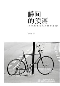 瞬间的预谋 - 程原津