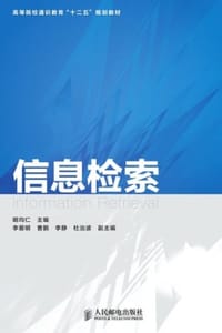信息检索