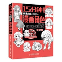 15分钟！画出我的漫画角色——萝莉篇 - 绘漫堂