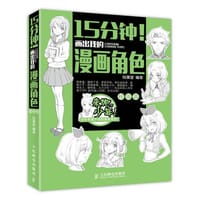 15分钟！画出我的漫画角色——校园篇 - 绘漫堂