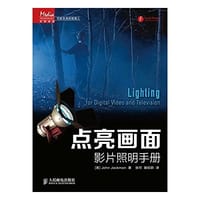 点亮画面：影片照明手册 - [美]John Jackman