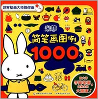 世界绘画大师教你画
