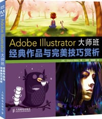 Adobe Illustrator大师班