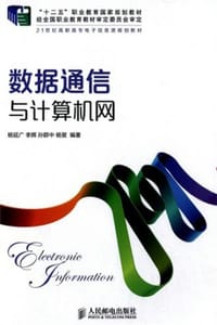 数据通信与计算机网