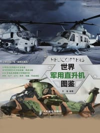书籍 世界军用直升机图鉴的封面