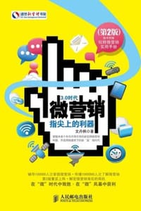 微营销：指尖上的利器