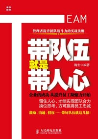 带队伍就是带人心