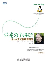 只是为了好玩 - Linus Torvalds
