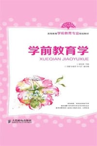 学前教育学