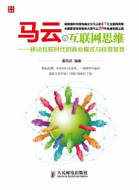 书籍 马云的互联网思维的封面