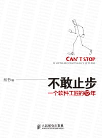 不敢止步 - 熊节
