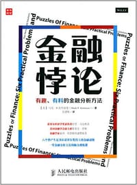 金融悖论
