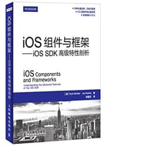 iOS组件与框架