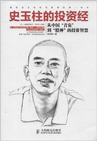 史玉柱的投资经：从中国“首负”到“股神”的投资智慧