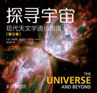 书籍 探寻宇宙的封面