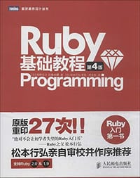 Ruby基础教程 - 高桥征义