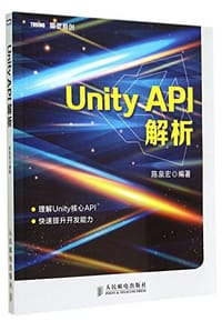 书籍 Unity API解析的封面