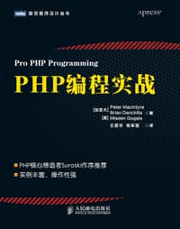 PHP编程实战
