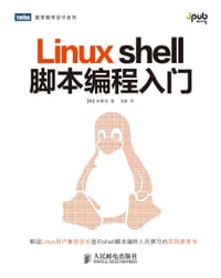 Linux shell脚本编程入门 - [韩] 金泰龙