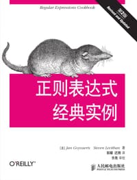 正则表达式经典实例（第2版）