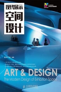 现代展示空间设计