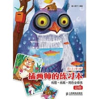 恋上手绘：插画师的练习本——构图+线稿+用色全修炼(动物) - 画儿晴天