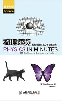 物理速览