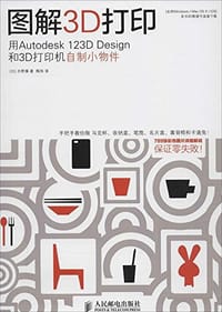 图解3D打印