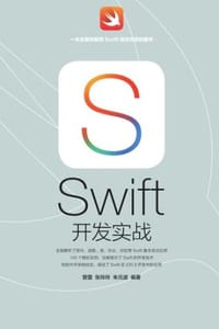 Swift 开发实战