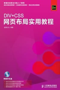 DIV+CSS网页布局实用教程