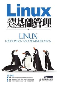 书籍 Linux应用大全：基础与管理的封面