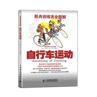 肌肉训练完全图解：自行车运动