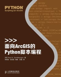 面向ArcGIS的Python脚本编程 - [美] Paul A. Zandbergen 赞德伯根