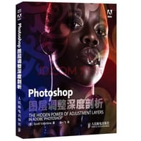 Photoshop图层调整深度剖析