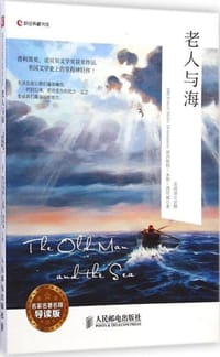 老人与海