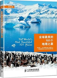 全球最美的101个地理之最
