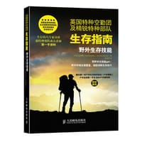 英国特种空勤团及精锐特种部队生存指南：野外生存技能 - 【英】克里斯·麦克纳布博士