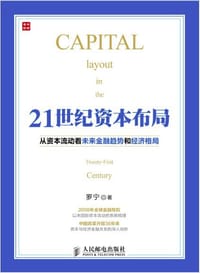 21世纪资本布局 - 罗宁
