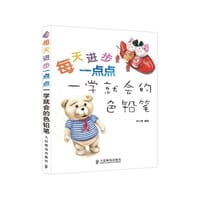 一学就会的色铅笔 - 林小葱