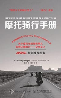 摩托骑行手册