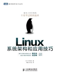 Linux系统架构和应用技巧 - [日]中井悦司