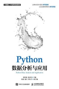 Python数据分析与应用