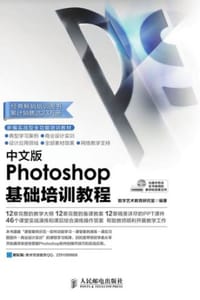 中文版Photoshop基础培训教程