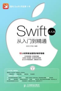 Swift从入门到精通