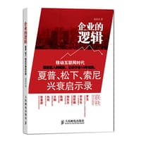 书籍 企业的逻辑的封面
