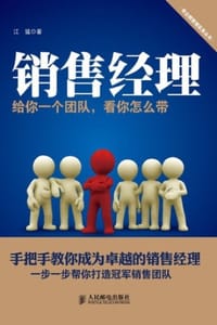 书籍 销售经理的封面