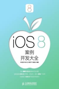 iOS 8案例开发大全