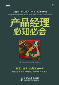 产品经理必知必会